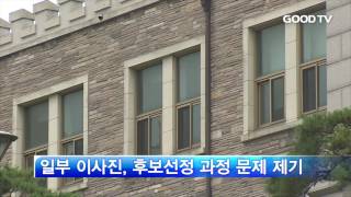 [Goodtv News 20160706] 감리교신학대학교, 총장선거 파행