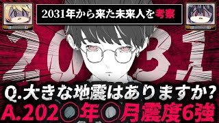 【都市伝説】2031からやってきた未来人は本当なのか【ゆっくり解説】