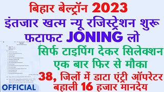 बेल्ट्रॉन न्यू रजिस्ट्रेशन शुरू 2023✓ सिर्फ टाइपिंग देकर जॉइनिंग फटाफट समय नहीं है