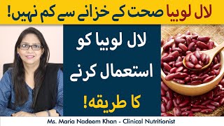 Lal Lobia Khane Ke Fayde | Benefits of Eating Lobia | Health Benefits of Eating Red Beans