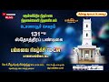 🔴 LIVE - பல்சுவை நிகழ்ச்சி | 131st Harvest Festival | CSI Christ Church, Dohnavur | 14-08-2024 |