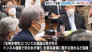 リニア工事めぐる国の有識者会議  6月開催へ(静岡県）