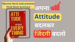Attitude is Everything | Hindi | Book Summary | अपना Attitude बदलकर जिंदगी बदलो