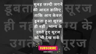 motivational Quotes in hindi || today's thought in hindi || Inspirational quotes || #shorts