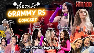 เบื้องหลัง Grammy RS Concert HIT100 ของคุณแม่ท้อง 7 เดือน