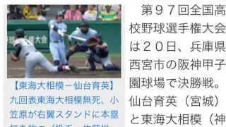 東海大相模45年ぶりＶ!!