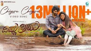 Chiguru Chiguru Video Song | Vishnu Priya | Shreyas Manju | Priya P Varrier | V K Prakash | K Manju