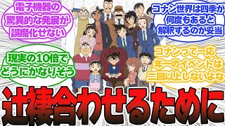 『名探偵コナン』世界の1年は何日あれば辻褄が合うのか？に対する読者の反応集【名探偵コナン反応集】