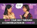 Bluff Your Way Through a Conversation in Chinese - Skritter Chinese