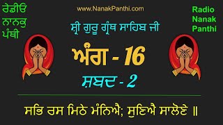 Aang 0016  - Shabad 02 - ਸਭਿ ਰਸ ਮਿਠੇ ਮੰਨਿਐ; ਸੁਣਿਐ ਸਾਲੋਣੇ ॥