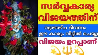 ദാരിദ്രം മാറാനും ദുരിതങ്ങൾ ഇല്ലാതാകാനുംവ്യാഴാഴ്ചദിസം ഈ കാര്യങ്ങൾ ചെയ്യുക എല്ലാവിധഉയർച്ചയുംഉണ്ടാക്കും