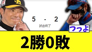 クライマックスシリーズ　1回戦ソフトバンクが日ハムに勝利で 2勝0敗へ