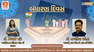 “બંધારણ દિવસ” | Zindgi Cafe | 26-11-2024