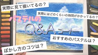 【登録者3000人突破記念】よくあるパステル画質問コーナー/\u0026夏の海と波と入道雲をゆっくり描く動画