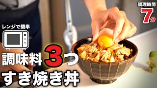 パパッと作れるドン！白菜と豚肉の【すき焼き丼】の作り方