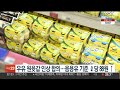 우유 원윳값 인상 합의…마시는 우유 기준 ℓ당 88원 ↑ 연합뉴스tv yonhapnewstv