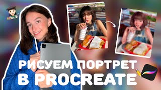 рисуем на iPad в Procreate · мой процесс рисования✎