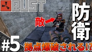 【Rust】敵に拠点を襲われ 防衛成功できるか... --Survival実況 #5--