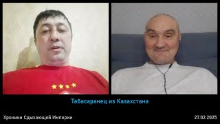 Табасаранец из Казахстана