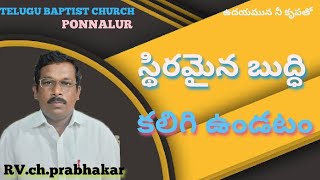 స్థిరమైన బుద్ధి కలిగి ఉండటం.7/5/2020