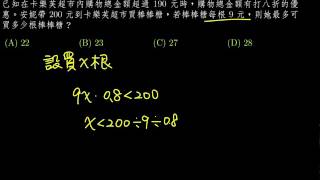 【會考數學】106 單選10：購物與折扣