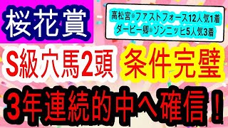 【競馬予想】桜花賞2023　リバティアイランドを逆転可能な馬は2頭！？　相性の良いレースで再び大万馬券を狙います！！