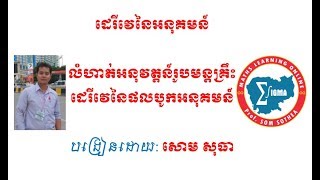 ដេរីវេនៃអនុគមន៍ ភាគ៥ - Derivative of Function Part 5