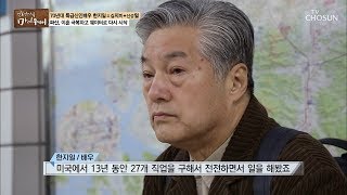 타지에서 27개 일을 한 70년대 배우는 누구?! [마이웨이] 129회 20190103