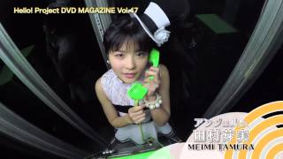 Hello! Project DVD MAGAZINE Vol.47 CM