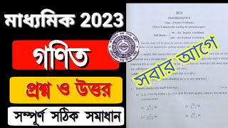 Madhyamik mathematics question and answer 2023// Madhyamik ganit question answer.