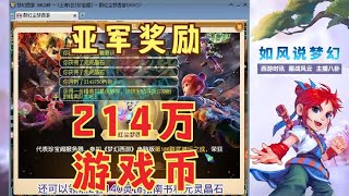 梦幻西游：珍宝阁拿下186联服战亚军，奖金是214万梦幻币！