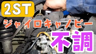 ２サイクルのジャイロキャノピーのエンジン不調を直します！原因はあいつでした！株式会社WINGオオタニ