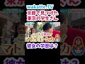 【京都で高学歴女子】学歴マトリョーシカin京都河原町【wakatte.tv切り抜き】 東京大学 京都観光 shorts