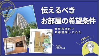 【大阪市・ 港区】住みたい街ランキング15位～の大阪市・ 港区で賃貸を探してみた