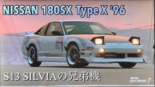 グランツーリスモ 7(PS4版)#105  【NISSAN 180SX】