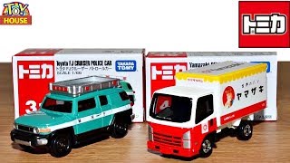 トミカ ヤマザキパントラック トヨタFJクルーザー パトロールカー ★ TOMICA Toyota FJ CRUISER POLICE CAR Yamazaki DELIVERY TRUCK