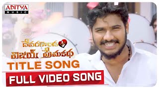 Devarakonda Title Video Song | Devarakondalo Vijay Premakatha |Vijay Shankar |Mouryani |Sadachandra