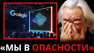 Мичио Каку расплакался: «Квантовый чип Google просто отключился после того, как это стало известно»