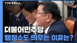 민주당, 행정수도 띄우는 이유는?...통합당 \