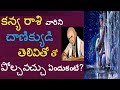 Kanya Rasi jeevitha vidhanmu in Telugu||Kanya rasi phalalu in telugu 2018-2019||V Prasad Health T..