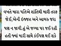 સુરત માં એક નવી પરણેલી વહુ સાથે બનેલી સત્ય ઘટના gujarati emotional heart touching story💞 varta