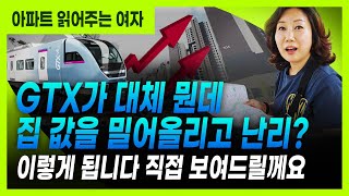 GTX 노선이 뭐라고 이렇게 난리일까요? 모르시겠어요? 직접 보여드릴께요