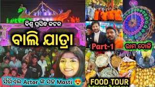 କଟକ ବାଲି ଯାତ୍ରା || Bali Jatra Cuttack 2022 || Bali Jatra || Asia's Largest Open Trade Fair 2022 ||