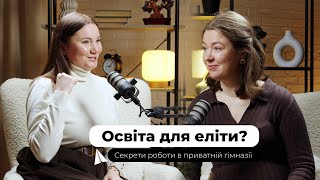 Освіта для еліти? Секрети роботи в приватній гімназії.