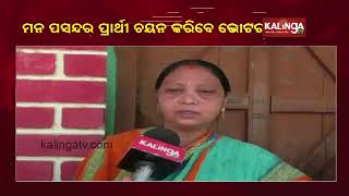 People Of Subarnapur's Dunguripali Panchayat To Cast Vote On February 16 || KalingaTV