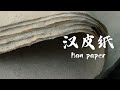 汉皮纸 Han paper