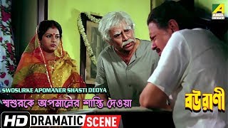 Swosurke Apomaner Shasti Deoya | Dramatic Scene | Anushree Das | Anil Chatterjee