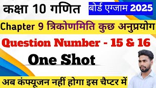 त्रिकोणमिति के कुछ अनुप्रयोग | complete chapter 9.1 class 10th math | question number 15 and 16