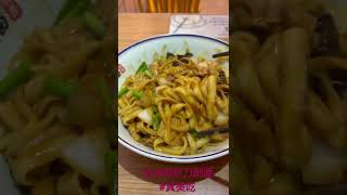 Fried noodle #过油肉炒#山西刀削面