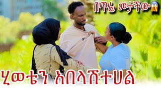 ቤተሰቦችክንም አለቃቸውም:ሙቢን በጥፊ መታችው😱